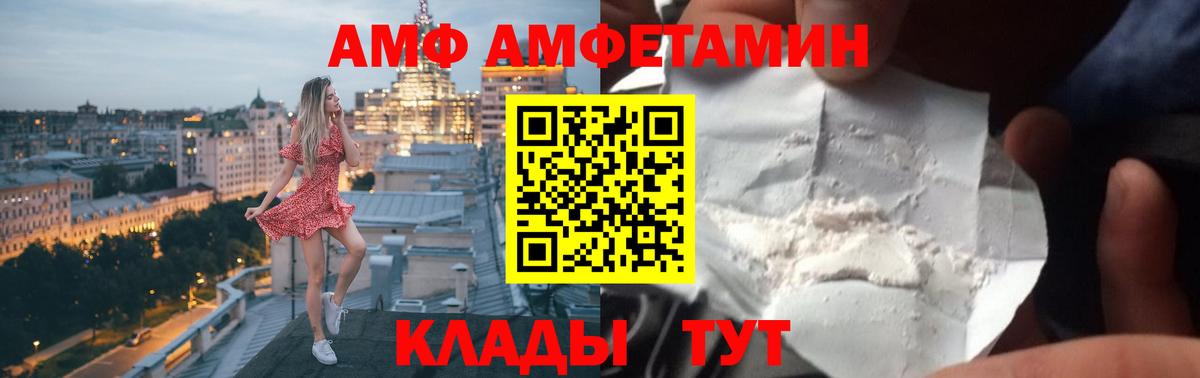 АМФ  Амфетамин 97%  Вход с VPN  Amphetamine  Новоалтайск 