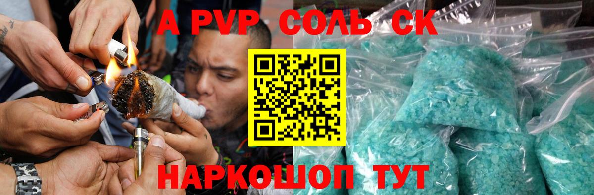 А ПВП VHQ  A-PVP VHQ  Вход с VPN  Alfa_PVP  Новоалтайск  Alpha-PVP Соль 