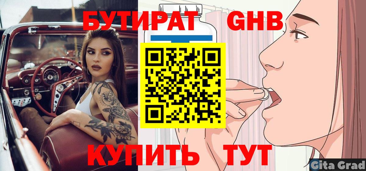 БУТИРАТ BDO 33% Новоалтайск