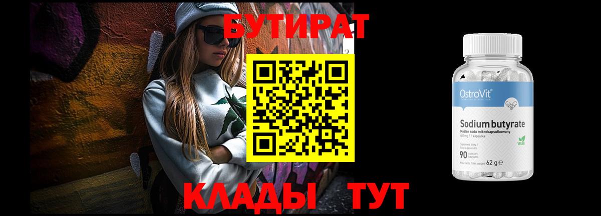 БУТИРАТ  Вход с VPN  Новоалтайск  Бутират GHB 