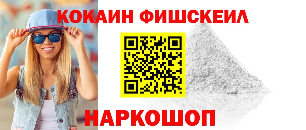 Cocaine Fish Scale  Вход с VPN  COCAIN Эквадор  Новоалтайск 