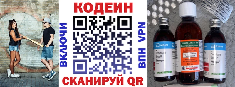 Кодеин напиток Lean (лин)  Новоалтайск 