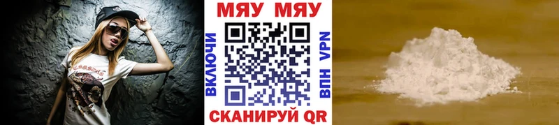 Меф мяу мяу  Новоалтайск