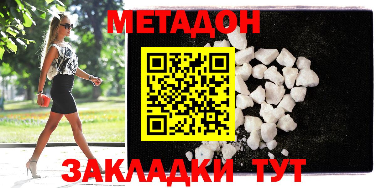 Метадон белоснежный  Вход с VPN  МЕТАДОН VHQ  Новоалтайск 