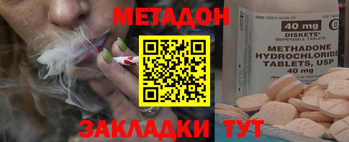 МЕТАДОН кристалл Новоалтайск