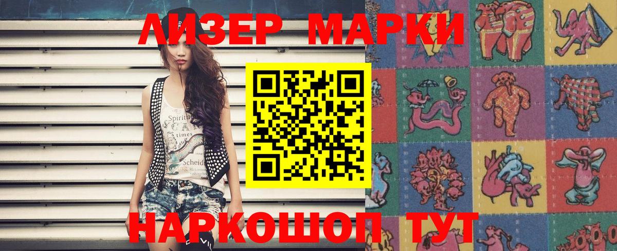 Наркотические марки 1,5мг Новоалтайск